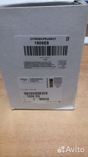 Топливный фильтр пежо ситроен Дизель 1.6HDI