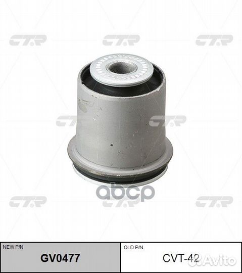 CVT-42 Сайлентблок рычага подвески перед пр