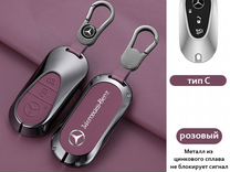 Чехол брелок для ключа Mercedes-Benz Розовый тип C