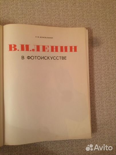 Книга в. и. ленин в фотоискустве