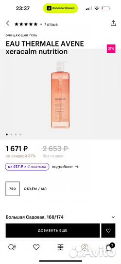 Гель для умывания avene для снятия макияжа