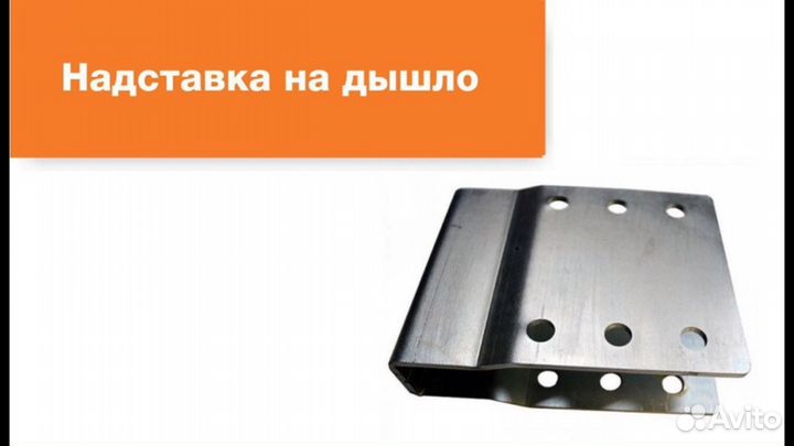 Надставка на дышло