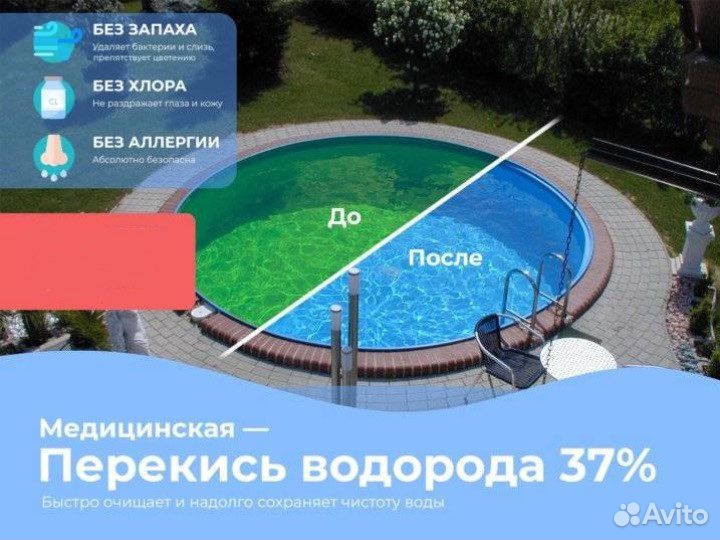 Перекись водорода