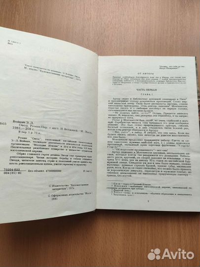 Книга Овод Э.Войнич