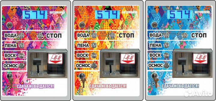 Для мойки самообслуживания