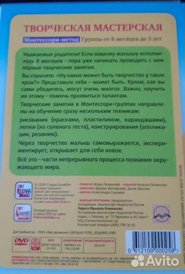 Диск с занятиями по системе Монтессори