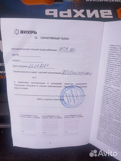 Автоматическая станция водоснабжения асв-370/24