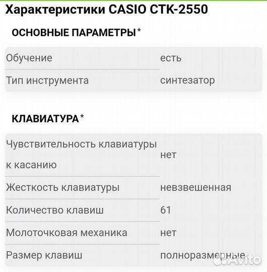 Синтезатор casio ctk 2550
