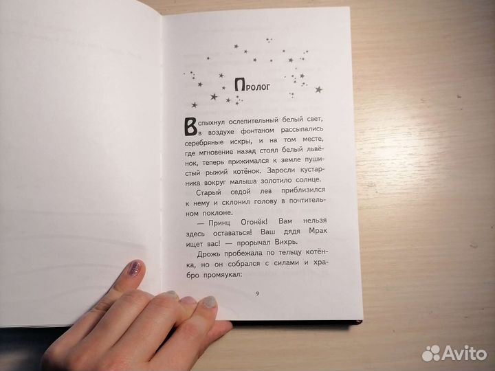 Волшебный котёнок или приключения под луной