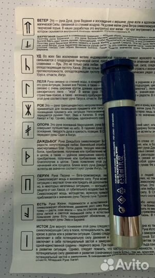 Славянские руны