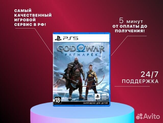 God of war: Ragnarok PS4 PS5 в Ижевске Ярославль