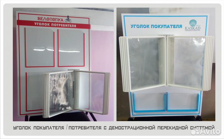 Уголок потребителя / покупателя. / 5мм. Плотный