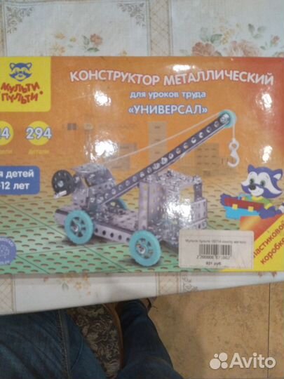 Конструктор металлический