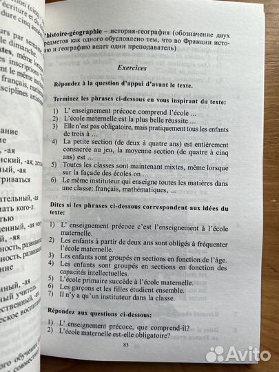 Франция сегодня - учебное пособие