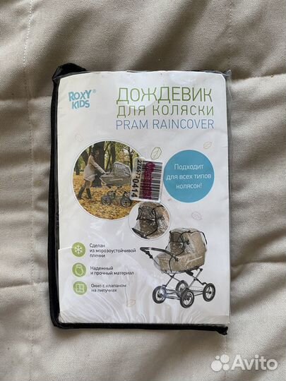 Дождевик на коляску универсальный