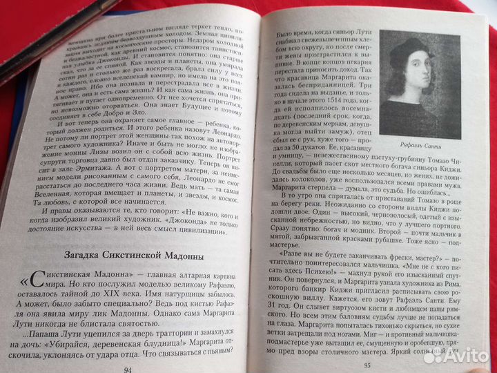 Великие загадки мира искусства Елена Коровина