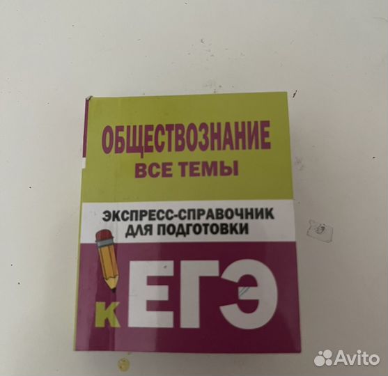 Шпаргалка все темы для егэ по обществознанию