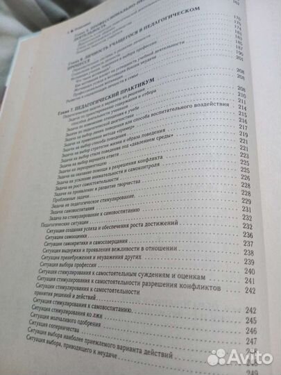 Педагогика Бордовская, Реан