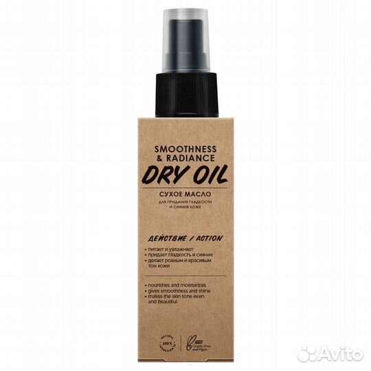 Botavikos Сухое масло для придания гладкости коже