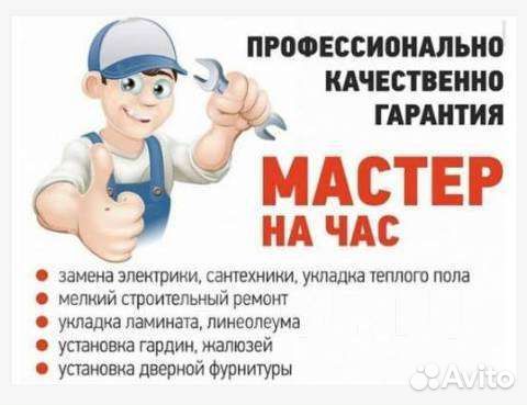 Мастер на час