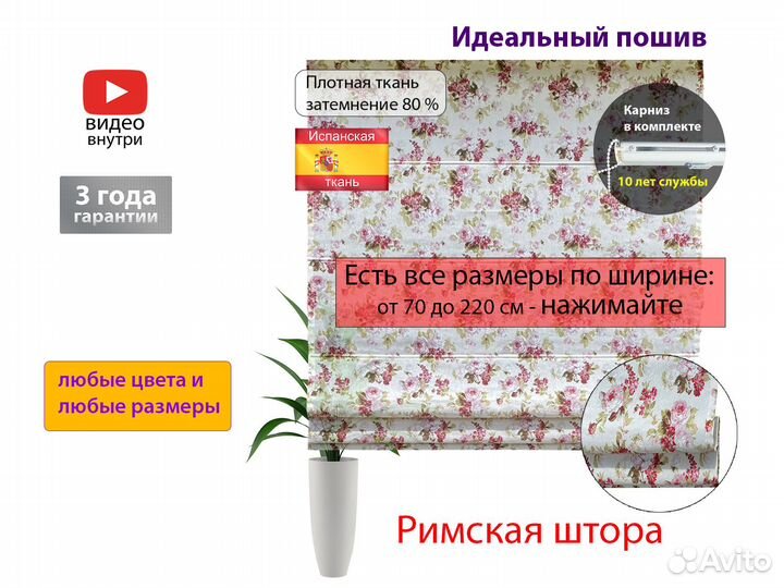 Римские шторы 