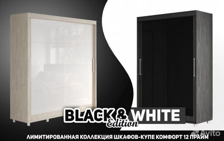 Шкаф-купе Комфорт Black & White