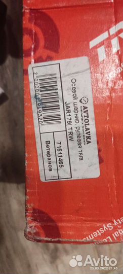 Тяга рулевая для рено Clio / Symbol