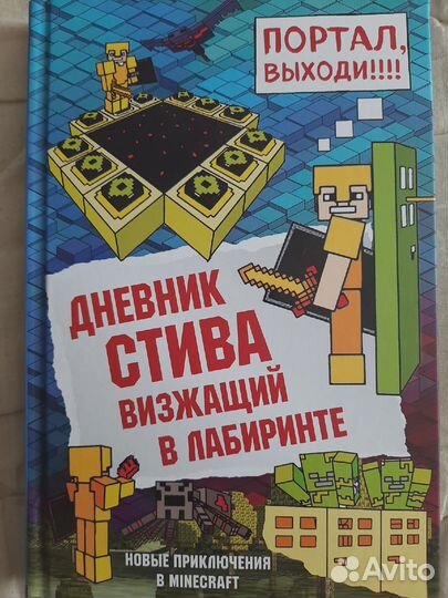 Minecraft книжки