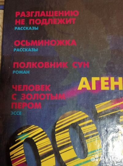 Джеймс Бонд. Вся 