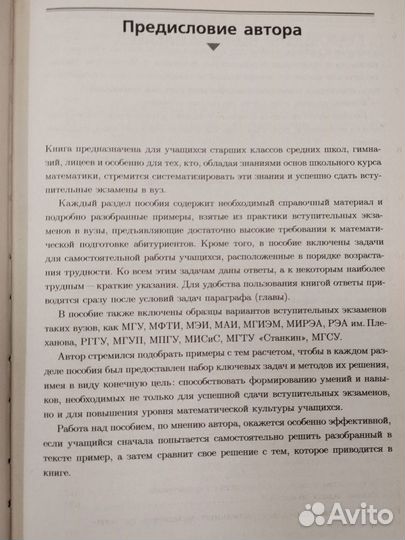 Математика Пособие для поступающих в вузы Шабунин