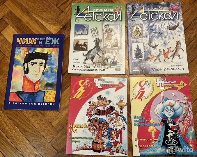 Журналы Детская роман-газета, чип, Чиж и Еж