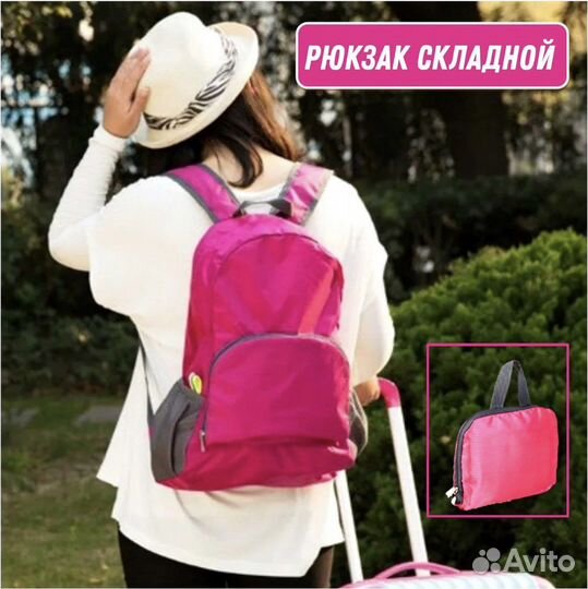 Рюкзак складной туристический