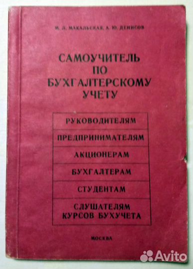 Самоучитель по бухгалтерскому учету