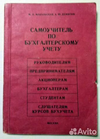 Самоучитель по бухгалтерскому учету