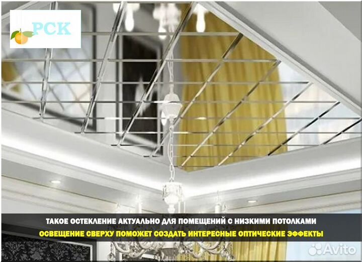 Зеркальная плитка