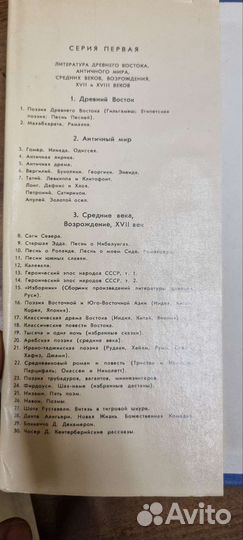 Библиотека всемирной литературы 200 томов