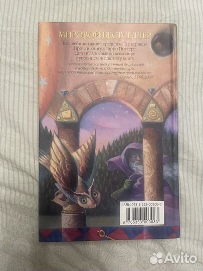 Книги гарри поттер и филосовский камень росмэн