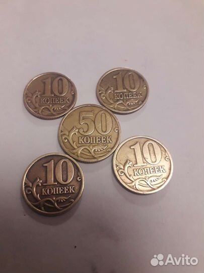 Монеты 10,50 копеек1999и 1998 годов