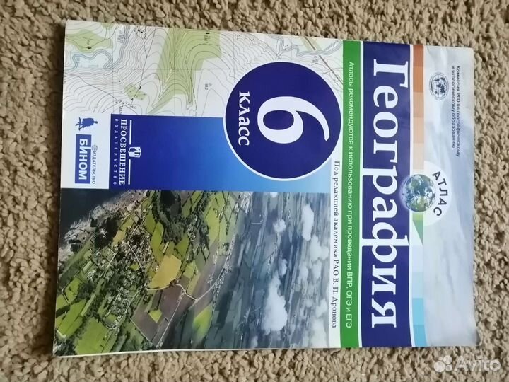 Атлас по географии 6 класс Дронов