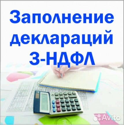 Заполню Декларацию 3 ндфл