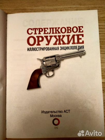 Энциклопедия Стрелковое оружие