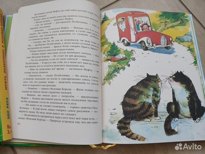 Муфта, Полботинка и Моховая борода. Эно Рауд