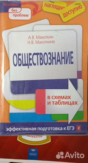 Учебник огэ, егэ общество, математика
