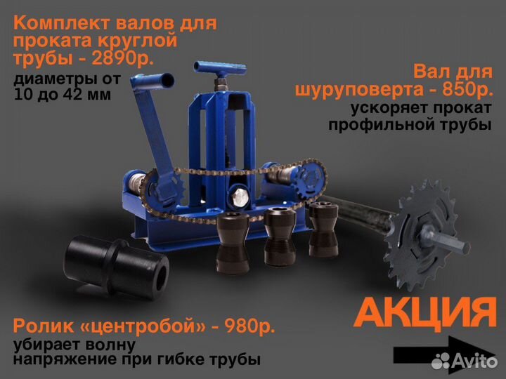 Трубогиб профилегиб цепной