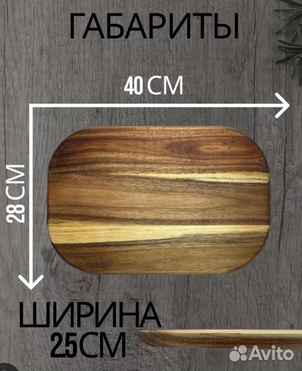Доска разделочная