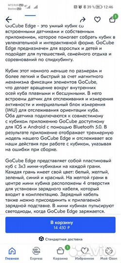 Go cube/куб головоломка