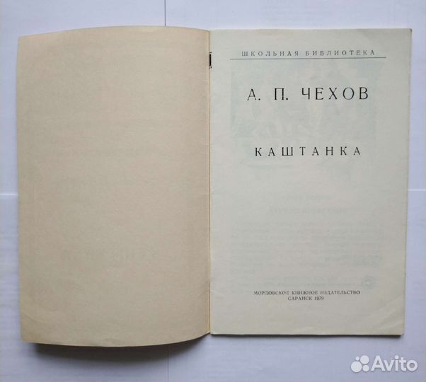Чехов А. П. 