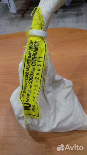 10рублей Соликамск мешок