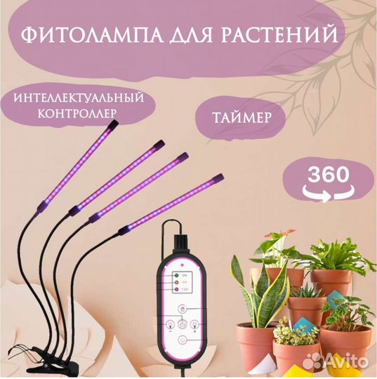 Фитолампа светодиодная, 4 фитосветильника