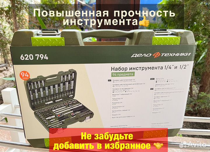 Набор инструментов 94 предмета Дело Техники